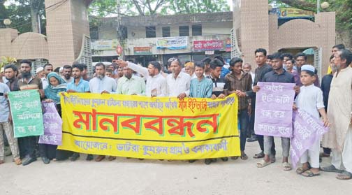 মাগুরার মহম্মদপুরে অবৈধ ইটভাটা বন্ধের দাবিতে মানববন্ধন ও বিক্ষোভ মিছিল