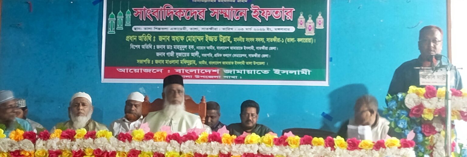 তালা-কলারোয়ার উন্নয়নের সাংবাদিক সমাজের সহযোগিতা চাই : এমপি ইজ্জত উল্লাহ