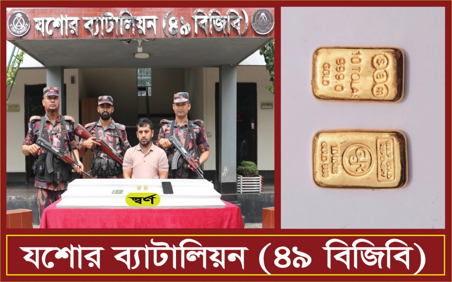 যশোরে ৫৪ লাখ টাকার স্বর্ণের বারসহ আটক ১