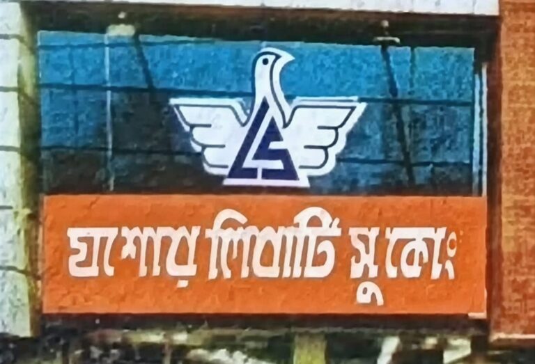 লিবার্টি সু কোম্পানি যশোরের প্রতারণা