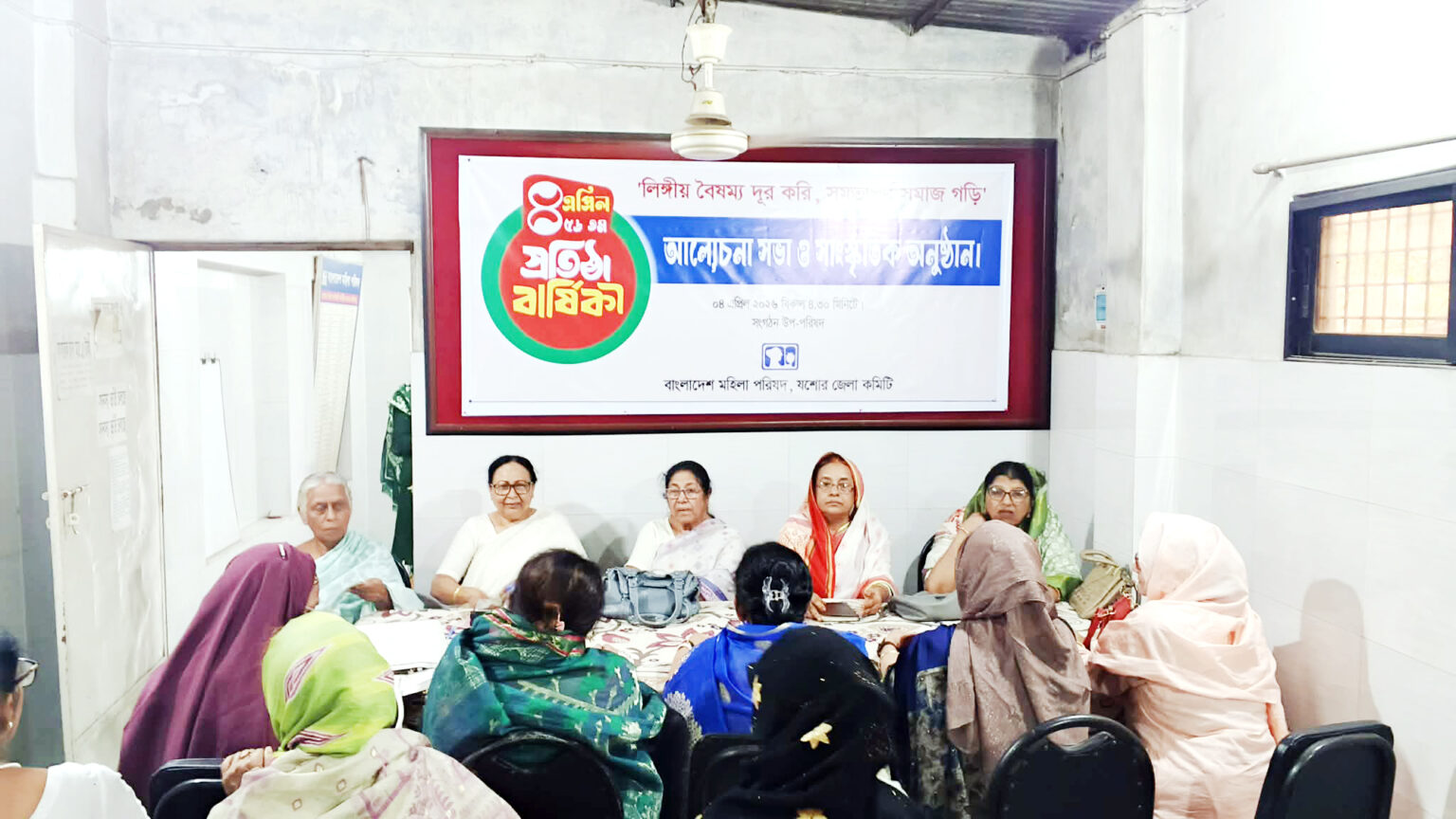 প্রতিষ্ঠাবার্ষিকী উপলক্ষে যশোরে মহিলা পরিষদর সভা