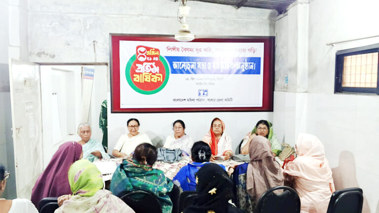 প্রতিষ্ঠাবার্ষিকী উপলক্ষে যশোরে মহিলা পরিষদর সভা