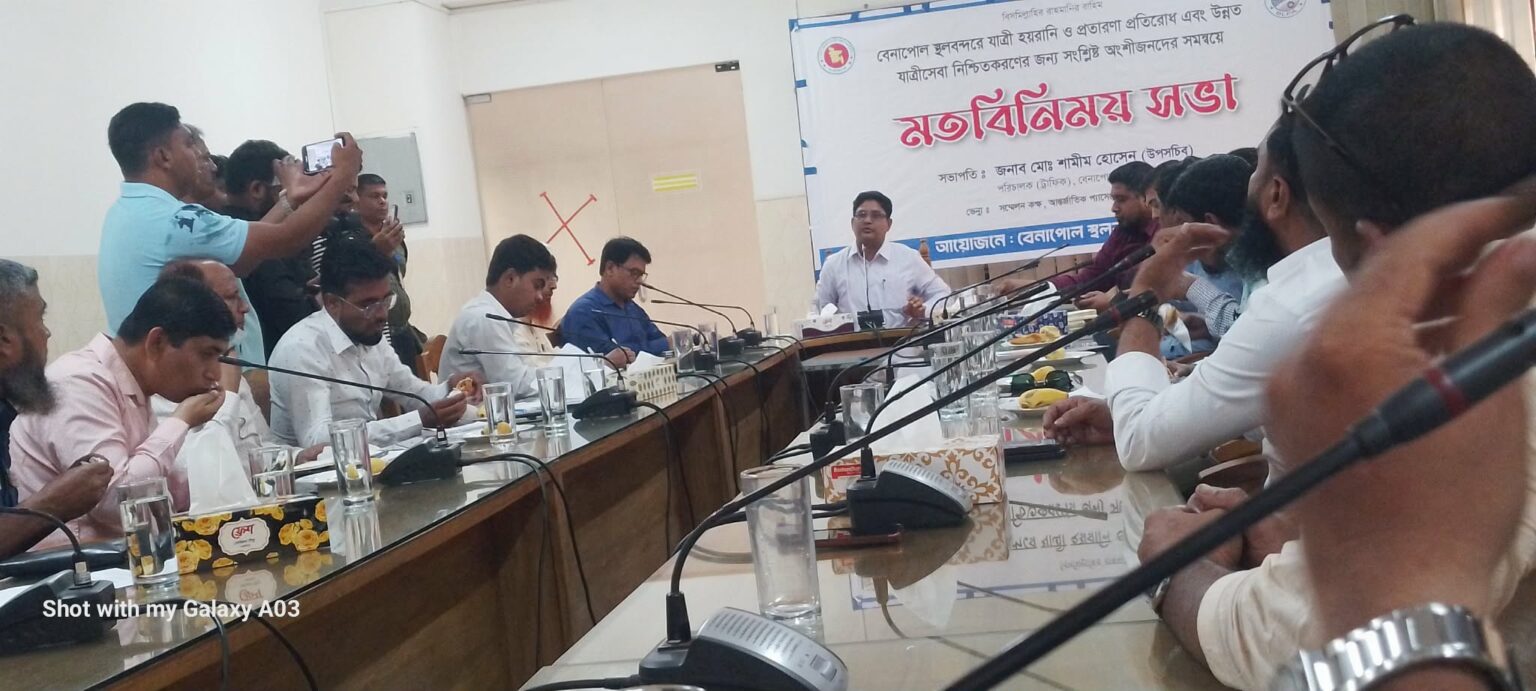 যাত্রীসেবা নিশ্চিতে বেনাপোল স্থলবন্দরে মতবিনিময় সভা