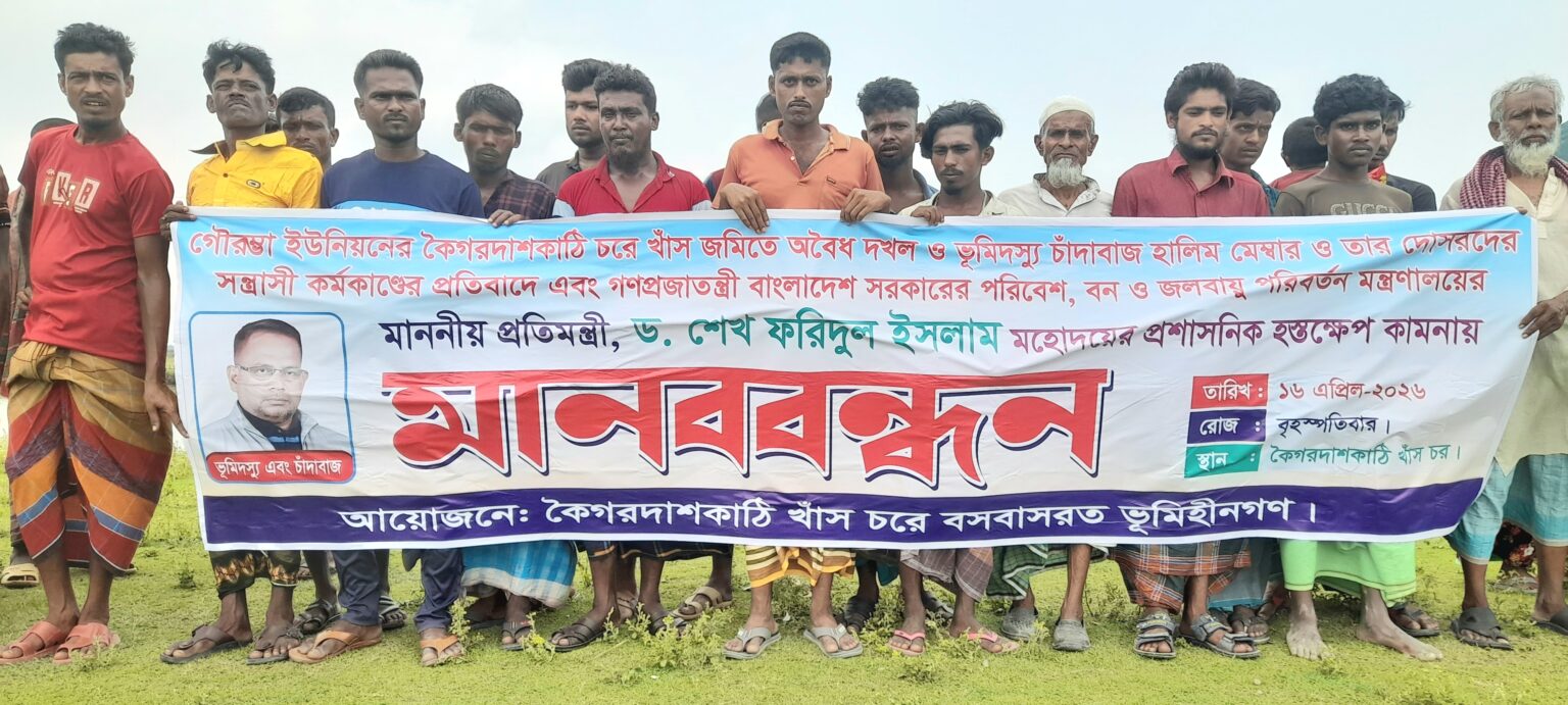 খাস জমি দখল ও সন্ত্রাসী কর্মকাণ্ড : রামপালে হালিম মেম্বরের বিরুদ্ধে মানববন্ধন