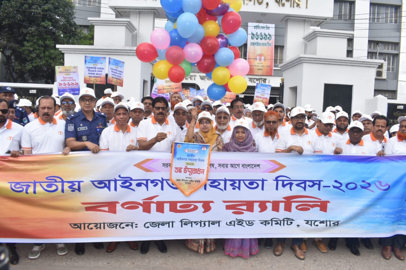 যশোরে জাতীয় লিগ্যাল এইড দিবস পালিত