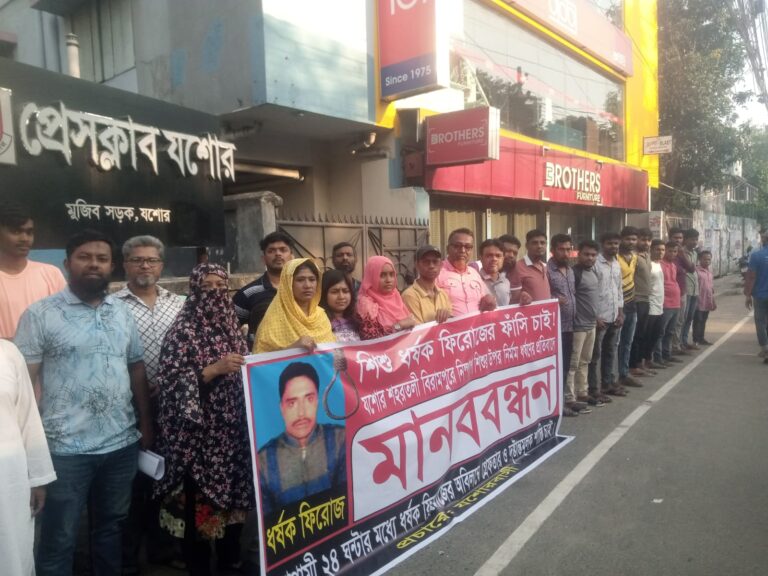 শিশু ধর্ষকের গ্রেফতার ও ফাঁসির দাবিতে যশোরে মানববন্ধন