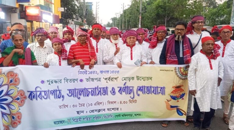 ১৪৩৩ কে স্বাগত জানিয়ে বিএসপির বর্ণাঢ্য শোভাযাত্রা