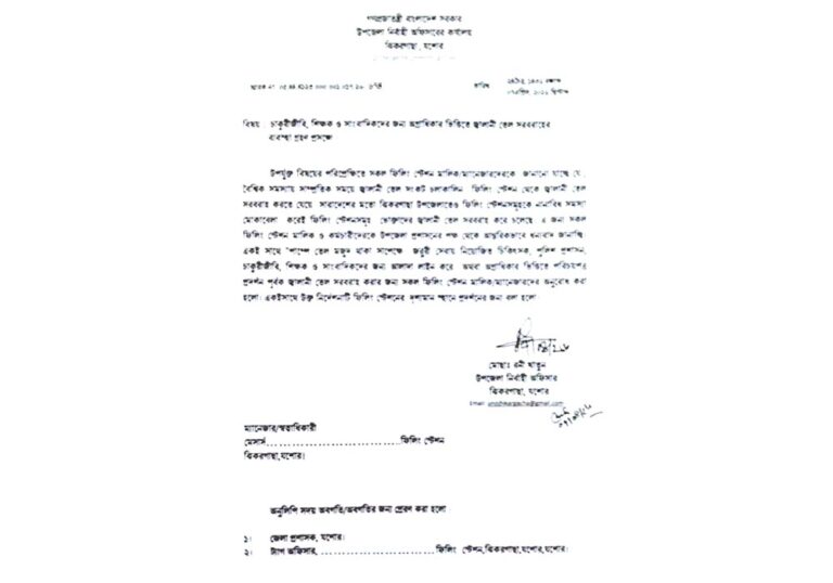 ঝিকরগাছায় বিদায়ী ইউএনও’র চিঠি ভাইরাল