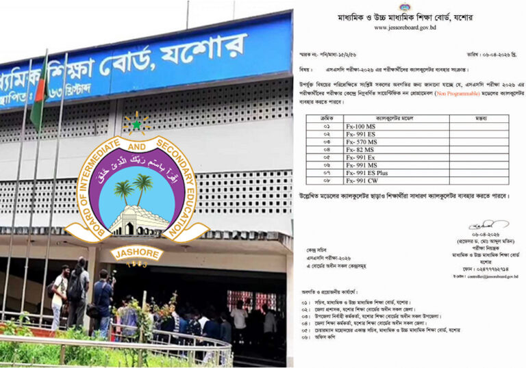 ক্যালকুলেটর ও হাতঘড়ি ব্যাবহার করতে পারবে পরীক্ষার্থীরা