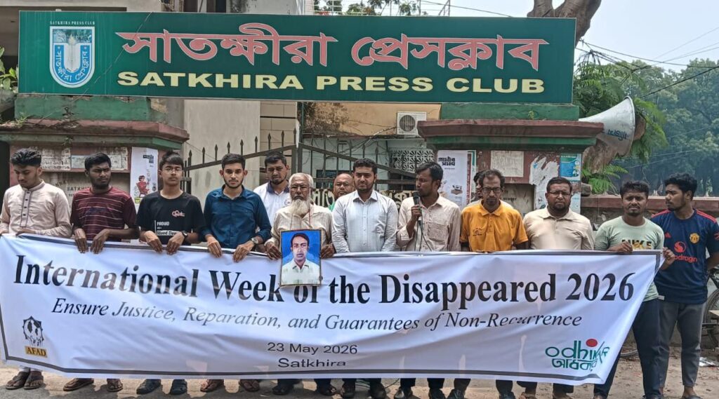 সাতক্ষীরায় গুম সপ্তাহে নিখোঁজদের সন্ধান ও ন্যায়বিচার দাবিতে মানববন্ধন