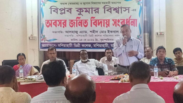 মশিয়াহাটী ডিগ্রি কলেজের ভারপ্রাপ্ত অধ্যক্ষের বিদায় সংবর্ধনা
