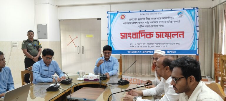 আমদানি-রফতানি পণ্য খালাসে স্বচ্ছতা আনতে বেনাপোল বন্দরে সংবাদ সম্মেলন