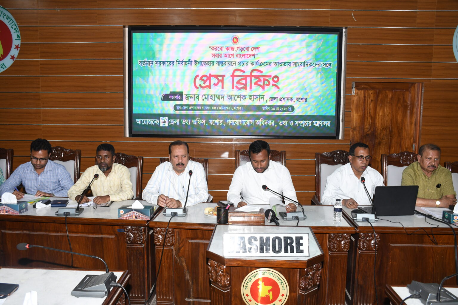 সরকারের নির্বাচনী ইশতেহার বাস্তবায়নে যশোরে প্রেস ব্রিফিং