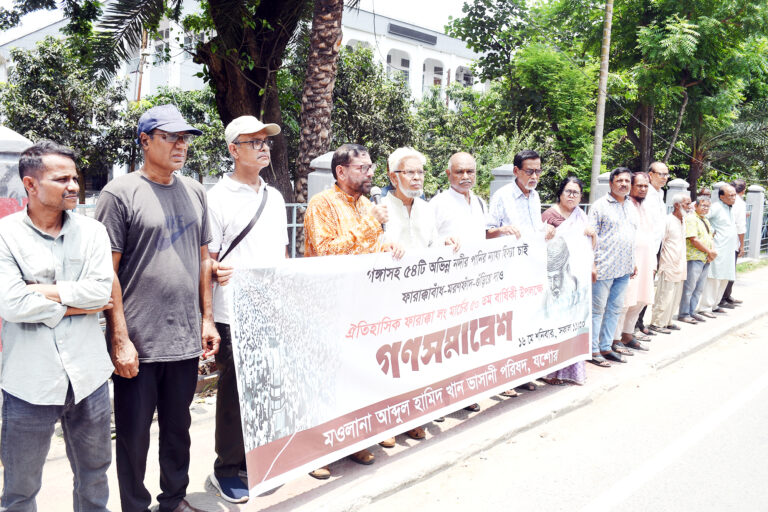 ফারাক্কা লং মার্চের সুবর্ণজয়ন্তী উপলক্ষে যশোরে মানববন্ধন ও আলোচনা সভা