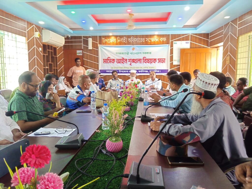 কালীগঞ্জ উপজেলা মাসিক আইন শৃঙ্খলা বিষয়ক সভা অনুষ্ঠিত