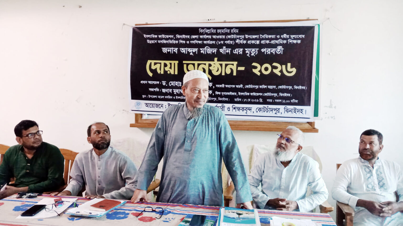 কোটচাঁদপুরে শিক্ষক আব্দুল মজিদ স্মরণে দোয়া