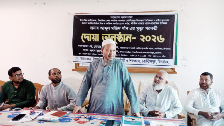 কোটচাঁদপুরে শিক্ষক আব্দুল মজিদ স্মরণে দোয়া