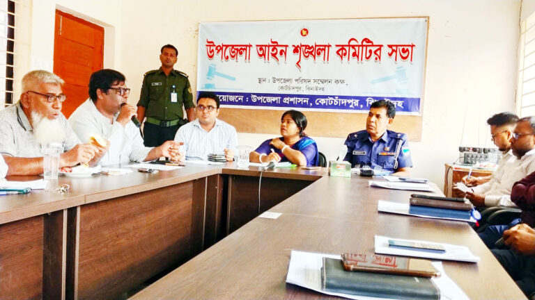 কোটচাঁদপুরে আইন শৃঙ্খলা কমিটির সভা অনুষ্ঠিত