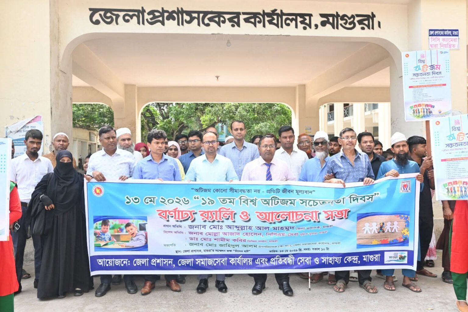 মাগুরায় বিশ্ব অটিজম সচেতনতা দিবস পালন