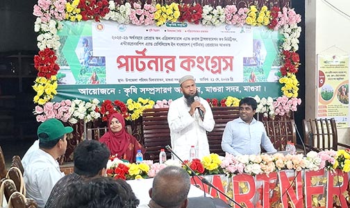 মাগুরায় ‘পার্টনার কংগ্রেস’ কর্মশালা অনুষ্ঠিত মাগুরায় ‘পার্টনার কংগ্রেস’ কর্মশালা অনুষ্ঠিত