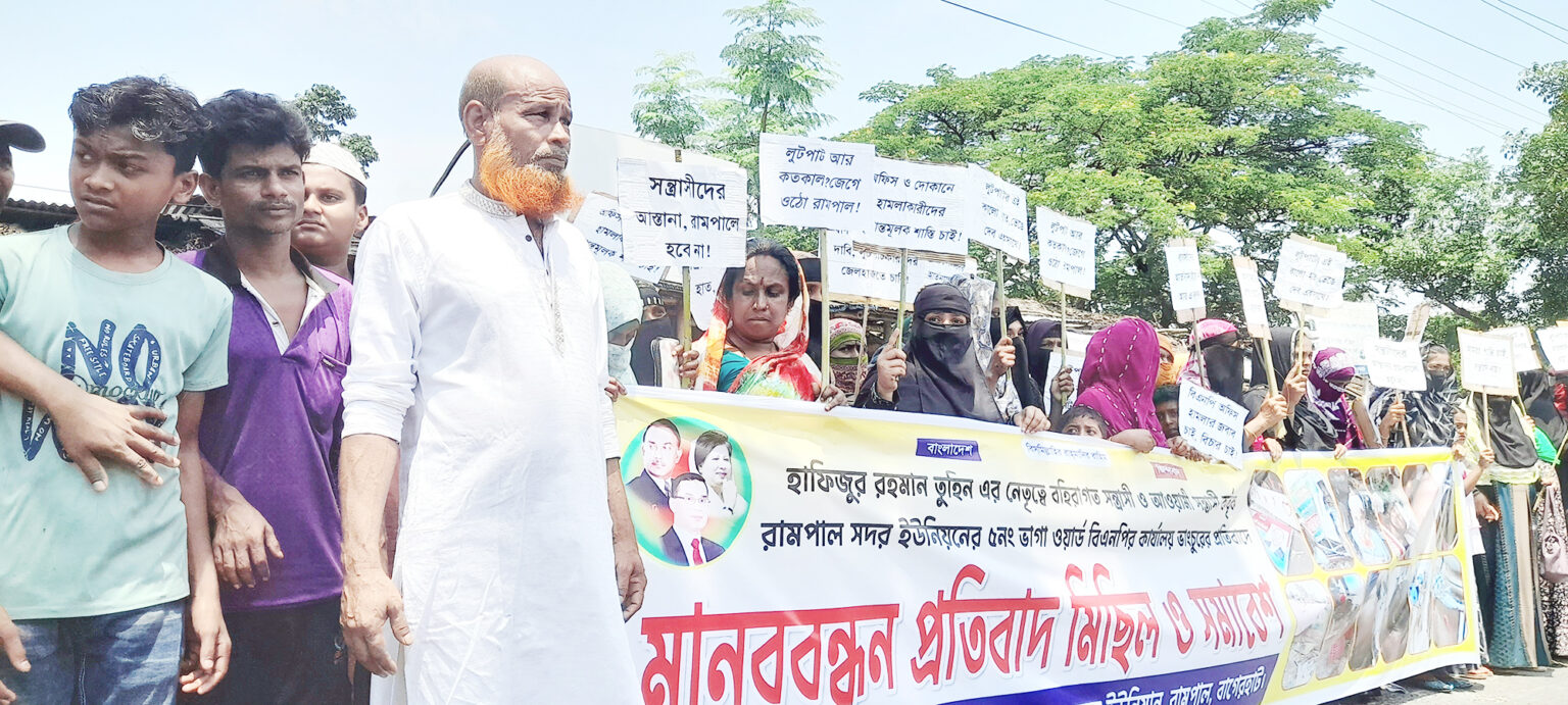 রামপালে ভাংচুর-লুটপাট : প্রতিবাদে বণিক সমিতির মানববন্ধন, দোষীদের শাস্তি দাবি