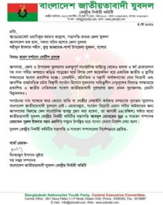 মাগুরা ও যশোর জেলা যুবদলের তিন নেতার বিরুদ্ধে কারণ দর্শানোর নোটিশ