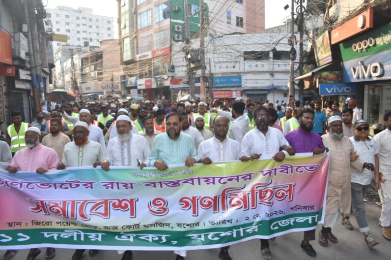 যশোরে ১১ দলীয় ঐক্যের সমাবেশ ও গণমিছিল