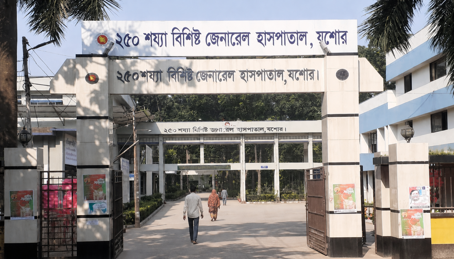 যশোর জেনারেল হাসপাতালে টেণ্ডারে অনিয়ম দুর্নীতি