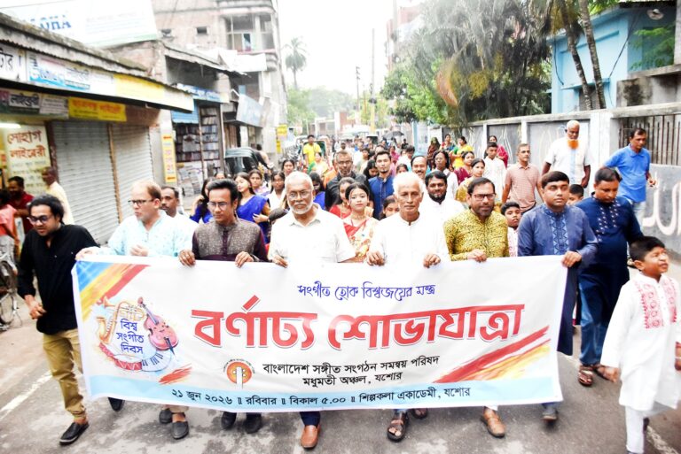 বর্ণাঢ্য আয়োজনে যশোরে বিশ্ব সংগীত দিবস উদযাপন