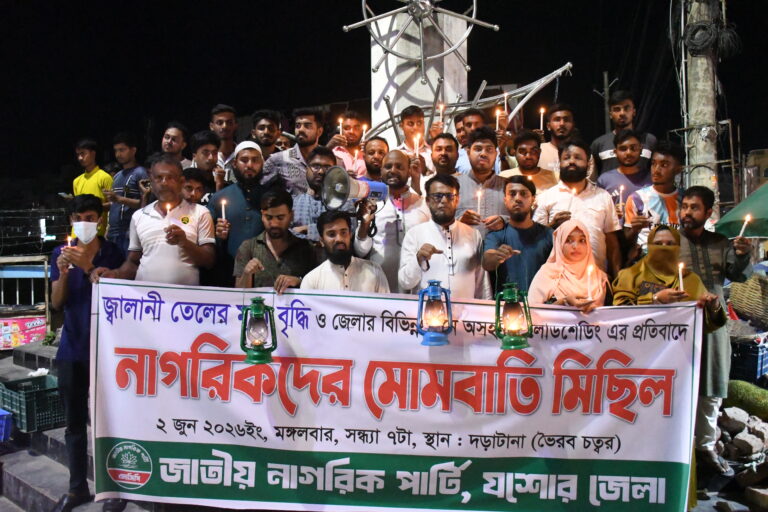 জ্বালানি তেলের মূল্য বৃদ্ধি ও লোডশেডিংয়ের প্রতিবাদে যশোরে এনসিপির মোমবাতি মিছিল
