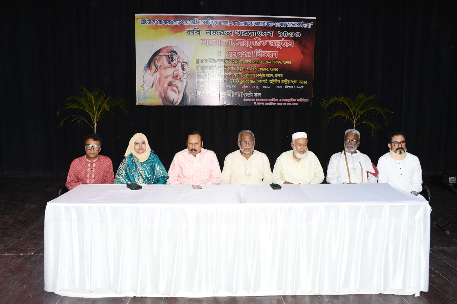 কবি কাজী নজরুল ইসলামে স্মরণোৎসব অনুষ্ঠিত