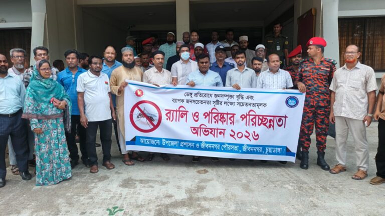 জীবননগরে ডেঙ্গু প্রতিরোধে পরিচ্ছন্নতা অভিযান ও সচেতনতামূলক র‌্যালি