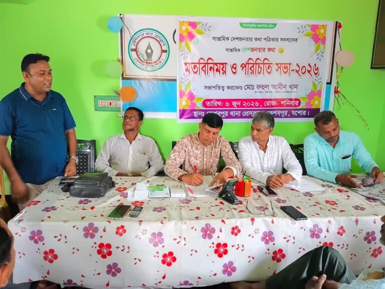 কেশবপুরে সপ্তাহিক দেশ জনতার কথা পত্রিকার মতবিনিময়