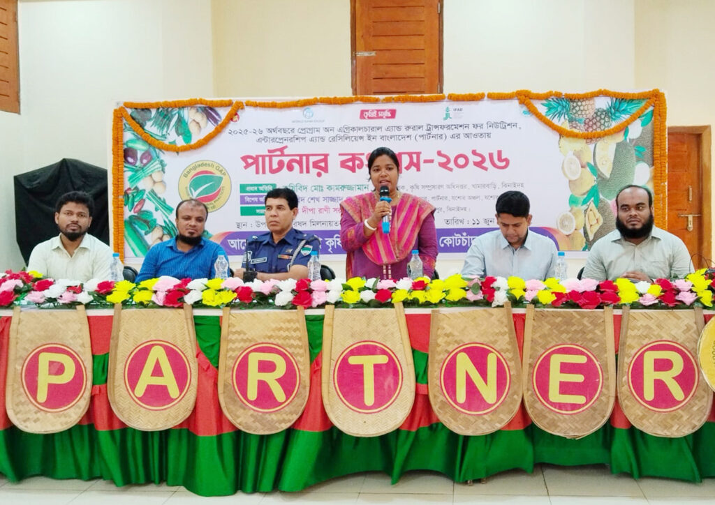 কোটচাঁদপুরে পার্টনার কংগ্রেস অনুষ্ঠিত