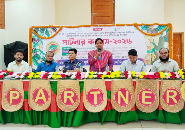 কোটচাঁদপুরে পার্টনার কংগ্রেস অনুষ্ঠিত