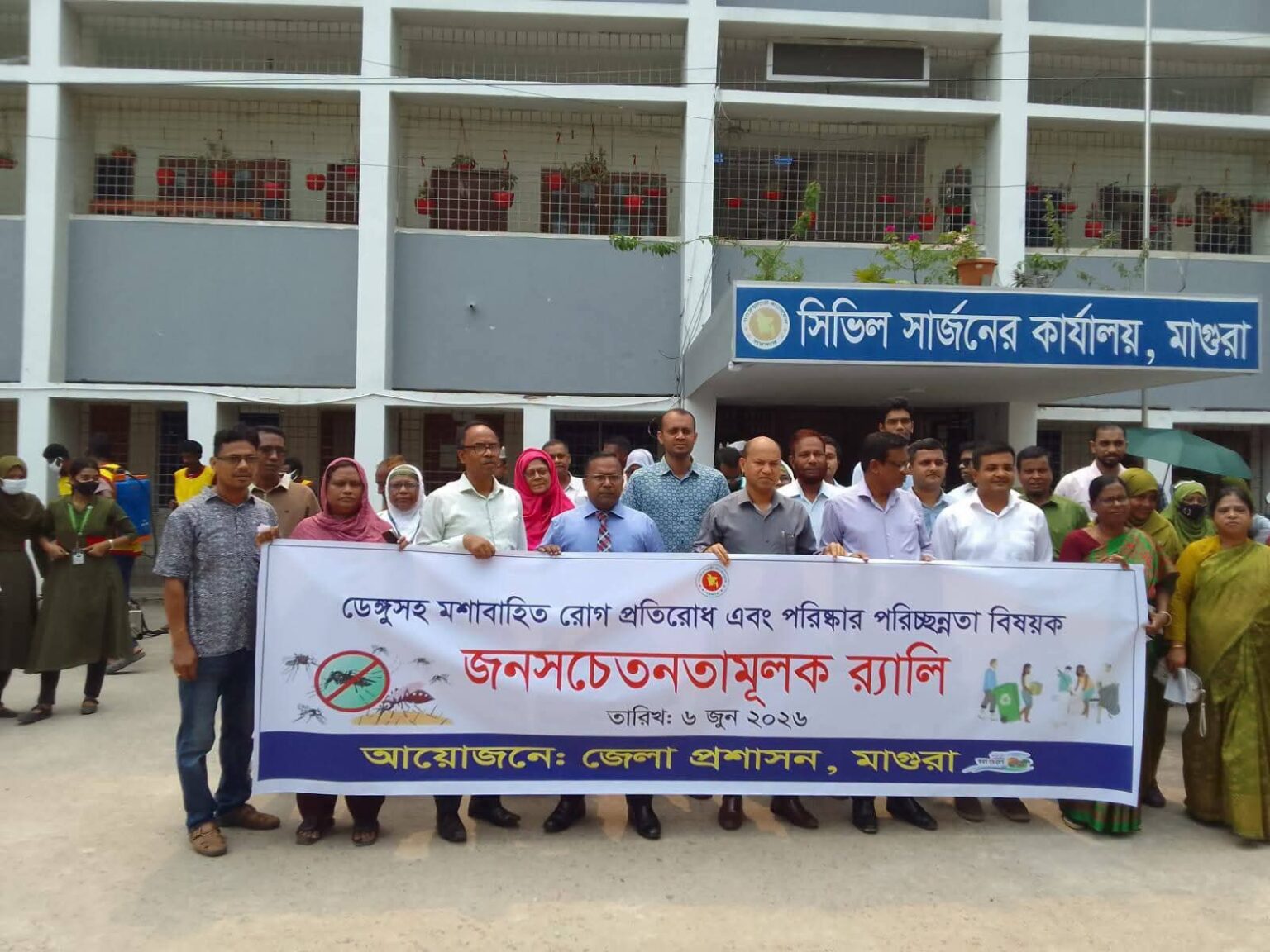 মাগুরায় ডেঙ্গুসহ মশাবাহিত রোগ প্রতিরোধে র্যালি ও আলোচনা মাগুরায় ডেঙ্গুসহ মশাবাহিত রোগ প্রতিরোধে র্যালি ও আলোচনা