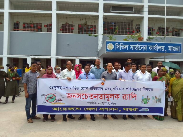 মাগুরায় ডেঙ্গুসহ মশাবাহিত রোগ প্রতিরোধে র‌্যালি ও আলোচনা
