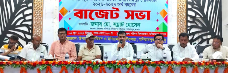 নতুন কোন করারোপ ছাড়াই মণিরামপুর পৌরসভার উন্মুক্ত বাজেট ঘোষণা নতুন কোন করারোপ ছাড়াই মণিরামপুর পৌরসভার উন্মুক্ত বাজেট ঘোষণা