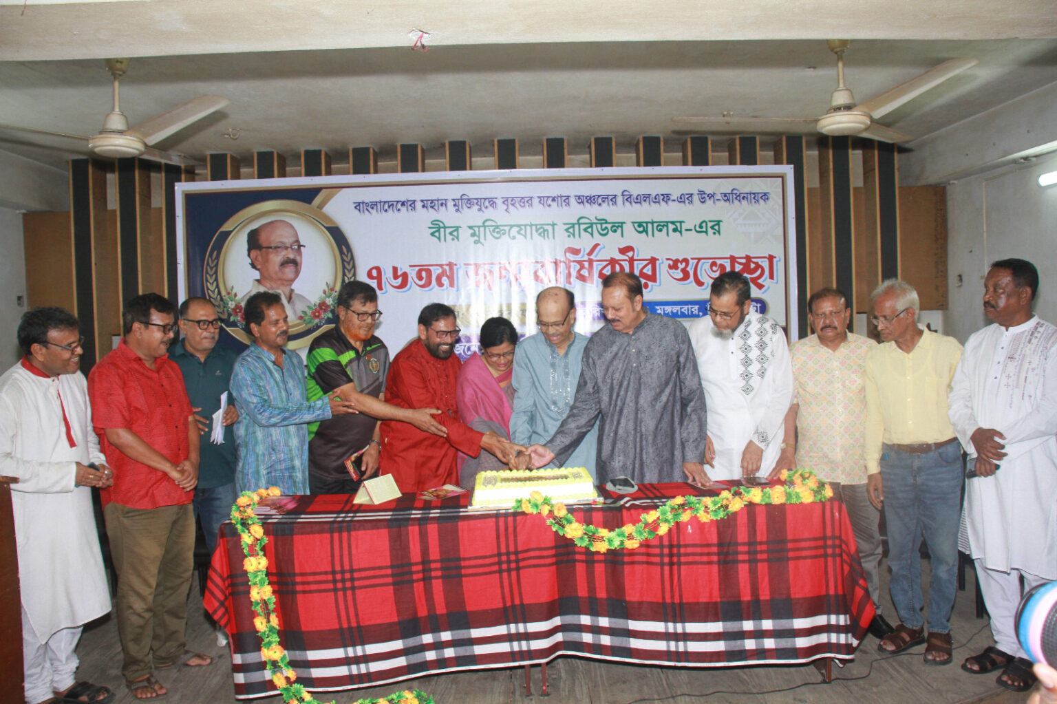 বীরমুক্তিযোদ্ধা রবিউল আলমের ৭৬তম জন্মবার্ষিকী উদযাপন
