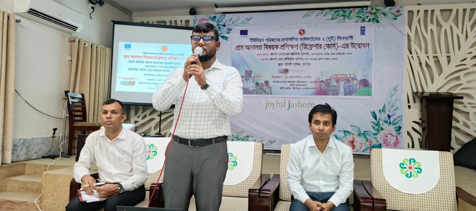 যশোরে গ্রাম আদালত বিষয়ক দুই দিনব্যাপী রিফ্রেশার প্রশিক্ষণ শুরু