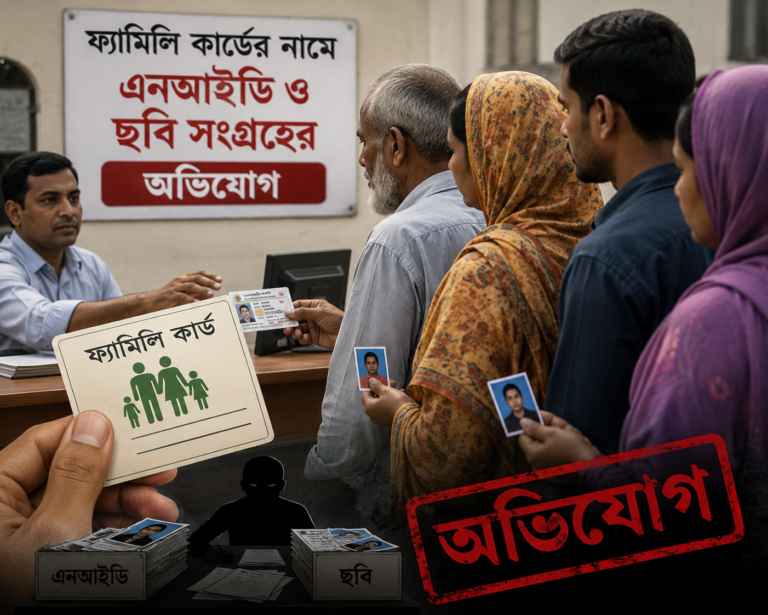 বাঘারপাড়া বিএনপির বিরুদ্ধের ফ্যামিলি কার্ডের নামে ‘এনআইডি ও ছবি সংগ্রহের’ অভিযোগ
