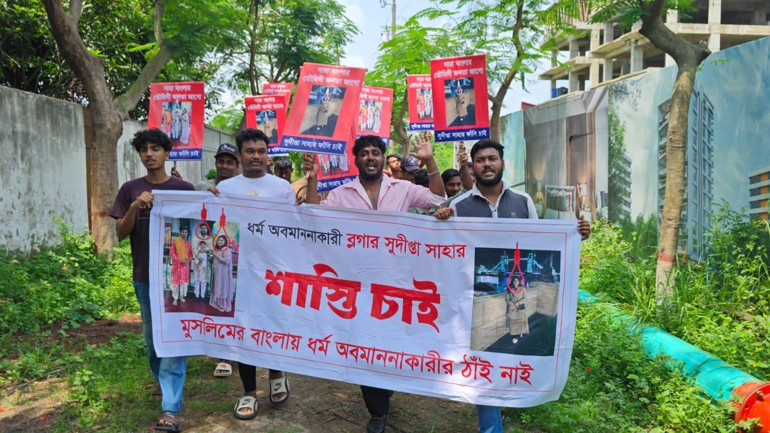 ধর্ম নিয়ে অবমাননার প্রতিবাদে বিক্ষোভ : স্বামীসহ সুদীপ্তা সাহার সর্বোচ্চ শাস্তি দাবি (ভিডিও সহ)