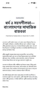 ধর্ম নিয়ে অবমাননার প্রতিবাদে বিক্ষোভ : স্বামীসহ সুদীপ্তা সাহার সর্বোচ্চ শাস্তি দাবি (ভিডিও সহ)