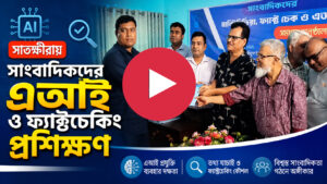 সাতক্ষীরায় সাংবাদিকদের দক্ষতা উন্নয়নে তিন দিনব্যাপি প্রশিক্ষণ অনুষ্ঠিত ( ভিডিও সহ )