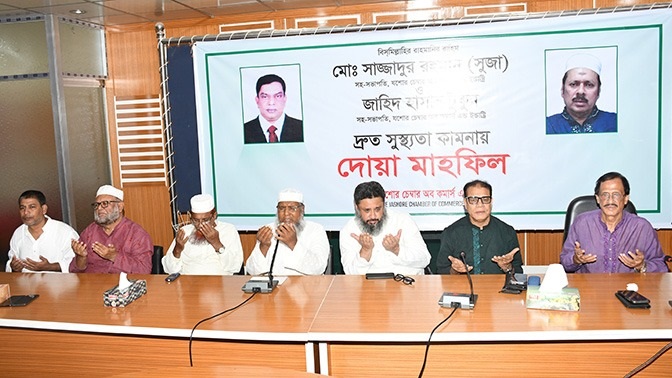 সুজা ও টুকুনের সুস্থতা কামনায় যশোর চেম্বারের দোয়া মাহফিল সুজা ও টুকুনের সুস্থতা কামনায় যশোর চেম্বারের দোয়া মাহফিল