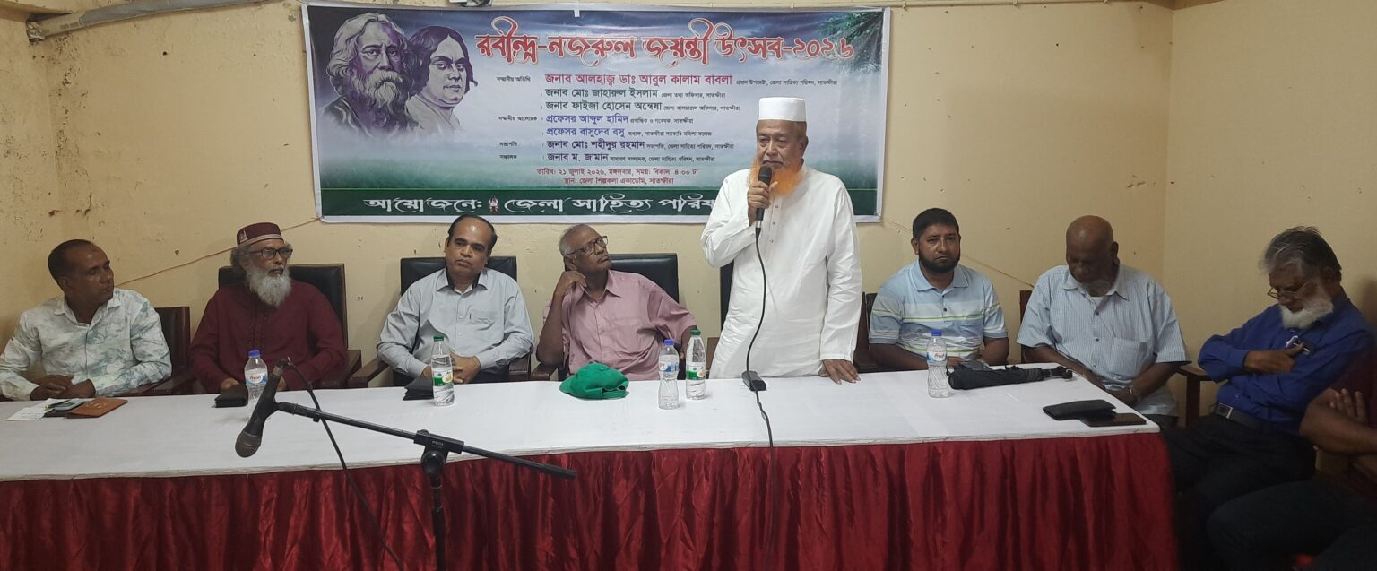 সাতক্ষীরায় রবীন্দ্র-নজরুল জয়ন্তী উৎসব অনুষ্ঠিত সাতক্ষীরায় রবীন্দ্র-নজরুল জয়ন্তী উৎসব অনুষ্ঠিত