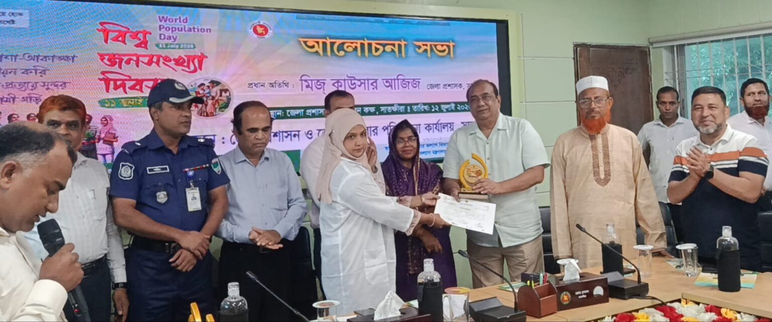 সাতক্ষীরায় বিশ্ব জনসংখ্যা দিবসে আলোচনা সভা ও পুরস্কার বিতরণ
