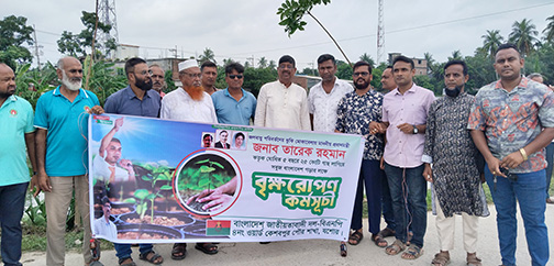 কেশবপুরে পৌর বিএনপির উদ্যোগে বৃক্ষরোপণ কেশবপুরে পৌর বিএনপির উদ্যোগে বৃক্ষরোপণ