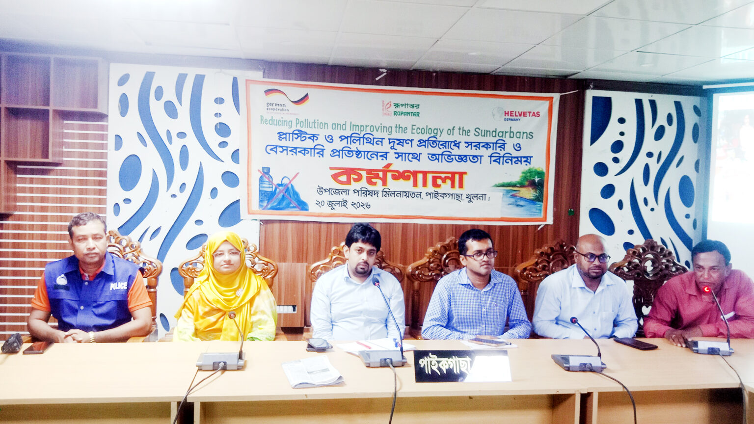 পাইকগাছায় প্লাস্টিক ও পলিথিন দূষণ রোধে মতবিনিময় পাইকগাছায় প্লাস্টিক ও পলিথিন দূষণ রোধে মতবিনিময়