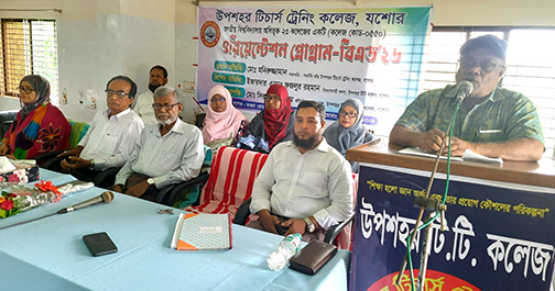 উপশহর টিচার্স ট্রেনিং কলেজে ওরিয়েন্টেশন অনুষ্ঠিত উপশহর টিচার্স ট্রেনিং কলেজে ওরিয়েন্টেশন অনুষ্ঠিত